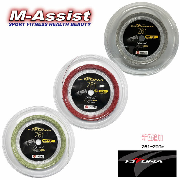 kizuna z61 200m」の人気商品一覧 | 安い商品を通販サイトから探す