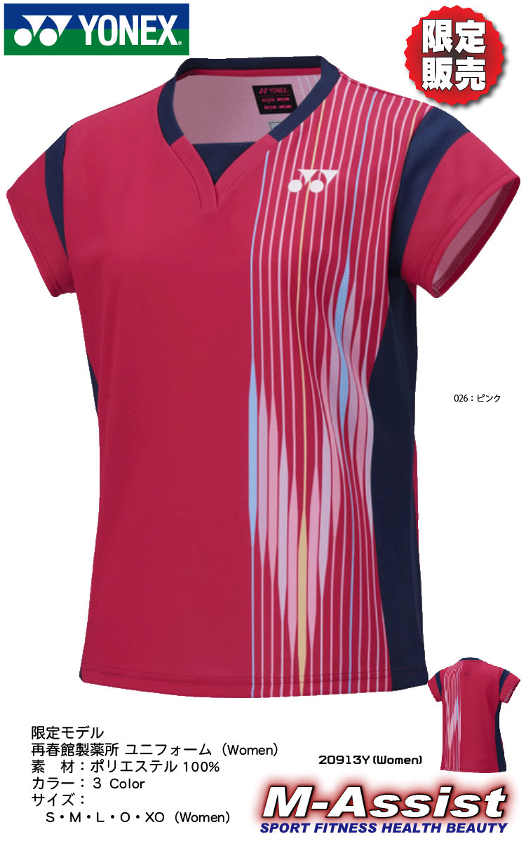 楽天市場】【ポイント2倍】 YONEX 20913Y 超限定 TOP LEAGUE 再春館