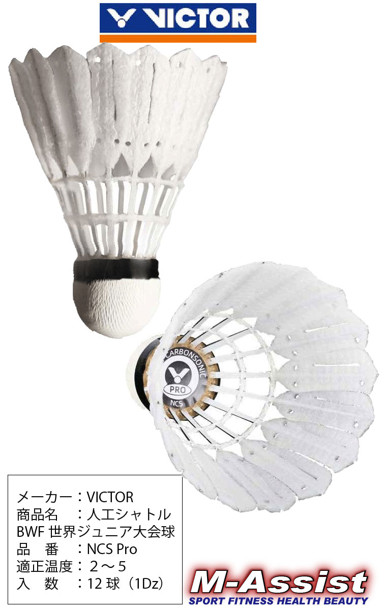 楽天市場】【ポイント2倍】 バドミントン祭 VICTOR Carbon 人工