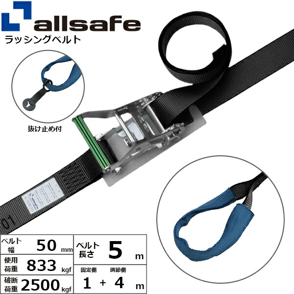 楽天市場】ラッシングベルト しぼり 幅50mm 長さ1+4m 黒 allsafe