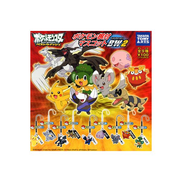 楽天市場】ポケットモンスターBWポケモン根付マスコットBW2 全9