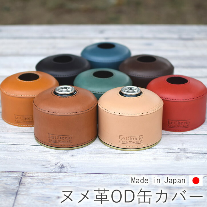 楽天市場】ガス缶カバー OD缶カバー レザーカバー ケース 250g 230g