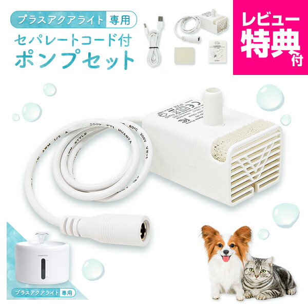 楽天市場】【本日P最大6倍】 獣医師監修 プラスアクアライト専用