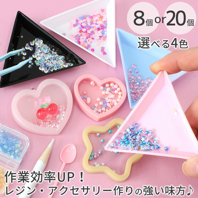 楽天市場】三角トレイ 8個 or 20個 セット 1辺 7.3cm □ ビーズ トレイ