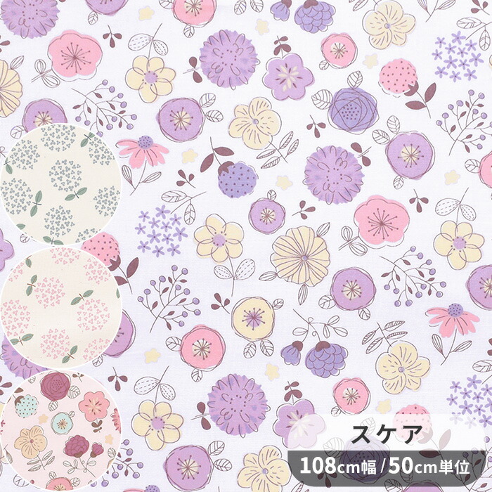 楽天市場】スケア 生地 ラウンド フラワー □ 花柄 北欧 北欧風 北欧調
