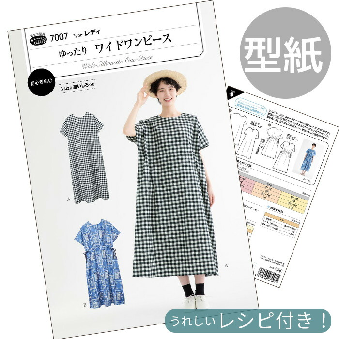 楽天市場】型紙 パターン 取説付き ゆったり ワイド ワンピース