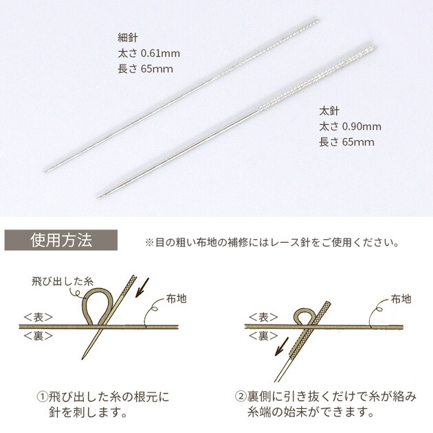 楽天市場】クロバー ほつれ補修針 太針 細針 2本入 □ Clover 衣類 服