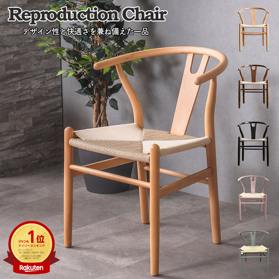 楽天市場】SALE対象商品 ダイニングチェア yチェア リプロダクト