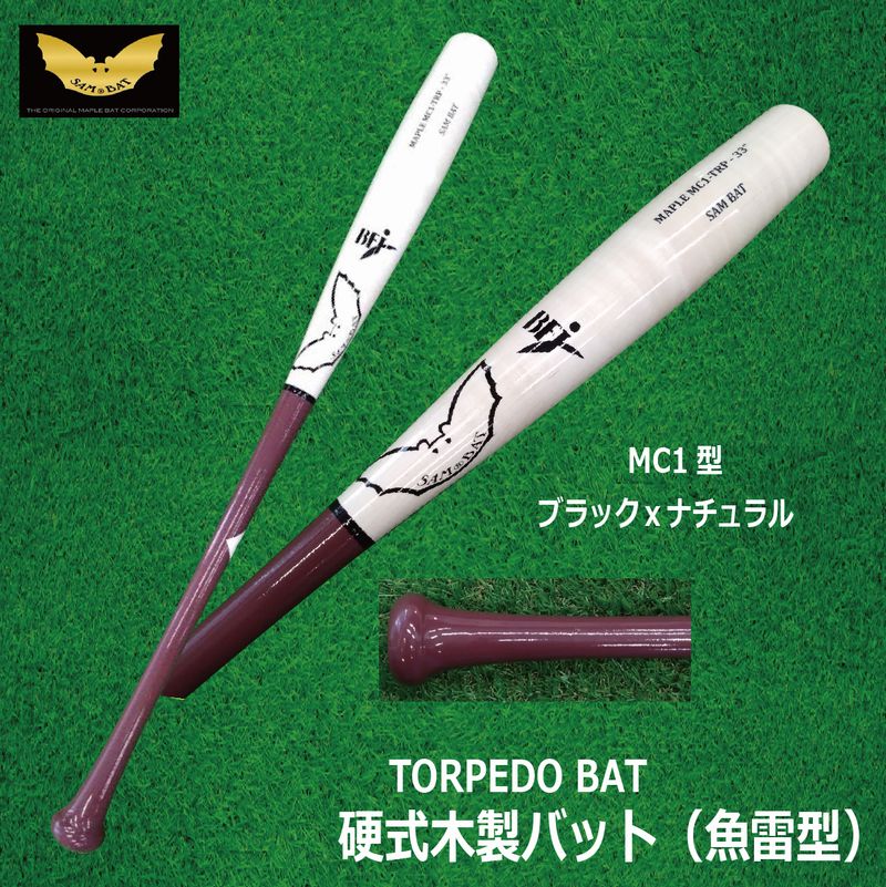 楽天市場】野球【SAM BAT】 【BFJマーク】硬式用木製バット HBCSTM MC1