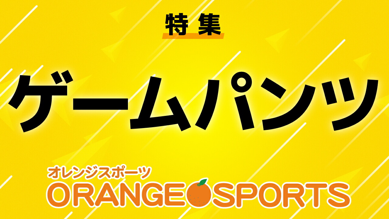 楽天市場 | オレンジスポーツ楽天市場店 - ゲームパンツ特集!