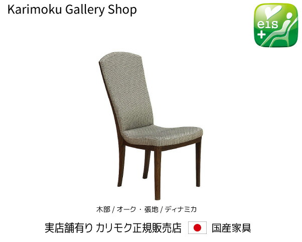 楽天市場】カリモク ダイニングチェア CT7805木部/オーク 張地