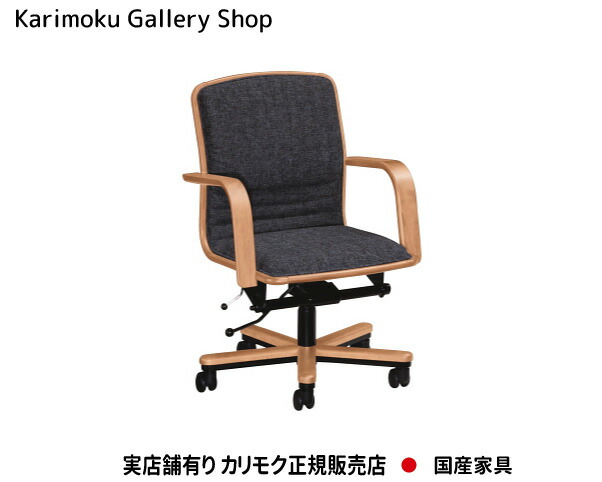 カリモク家具 デスク チェア」の人気商品一覧 | 安い商品を通販サイト