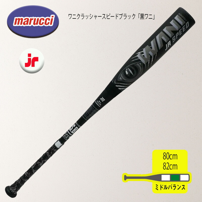 ワニクラッシャー ジュニア 黒」の人気商品一覧 | 安い商品を通販