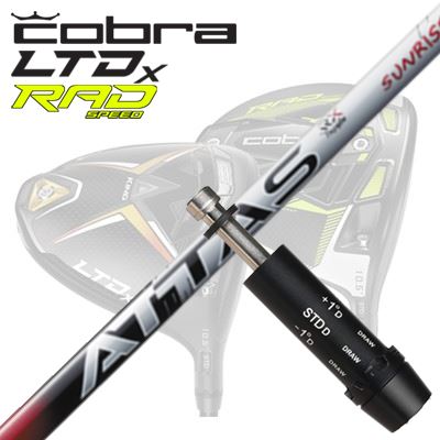 楽天市場】COBRA LTDx/RADspeed ドライバー用スリーブ付シャフト UST