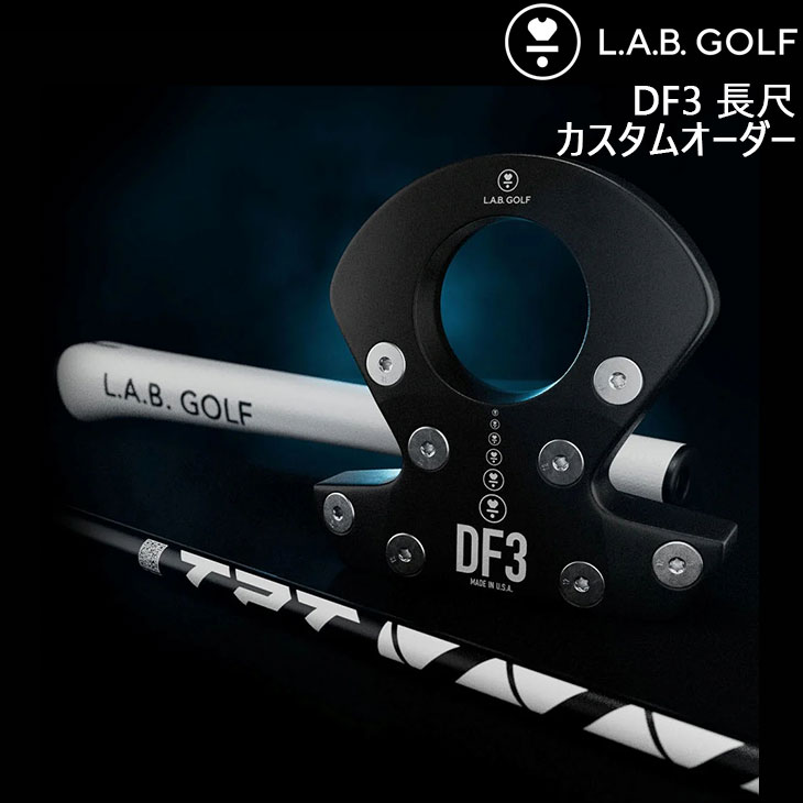 楽天市場】【メーカーカスタム】L.A.B. GOLF ラブ・ゴルフ DF3 長尺