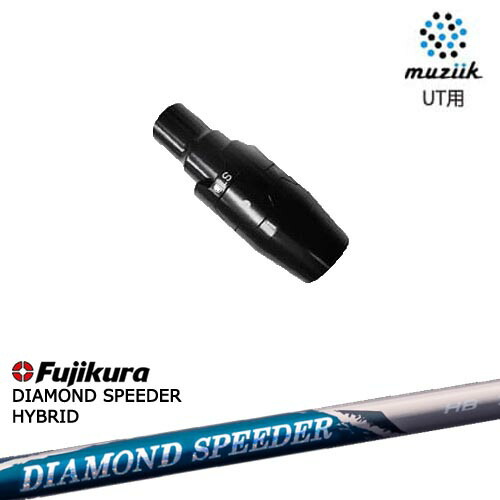 楽天市場】muziik(ムジーク) ユーティリティ スリーブ付シャフト