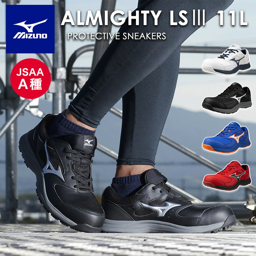 ミズノ 安全靴 27」の人気商品一覧 | 安い商品を通販サイトから探す
