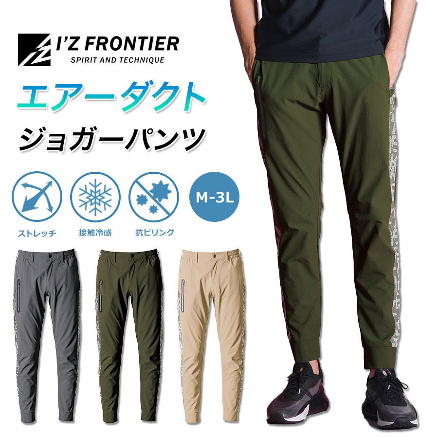 楽天市場】アイズフロンティア ストレッチナイロンジョガーパンツ