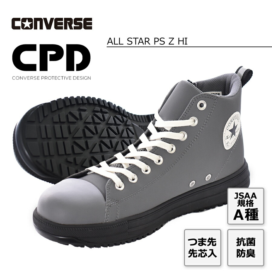 楽天市場】コンバース CPD ALL STAR PS Z HI オールスター PS Z HI