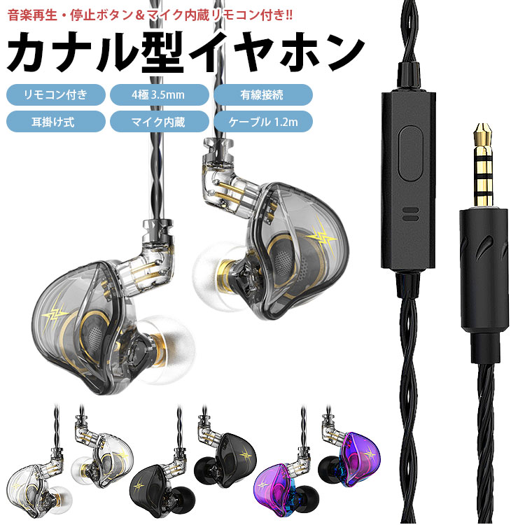 楽天市場】イヤホン 有線 耳掛け カナル型 4極 3.5mm リモコン付き
