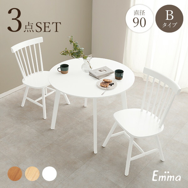 楽天市場】【土日限定☆クーポン有】丸形ウィンザーダイニング3点