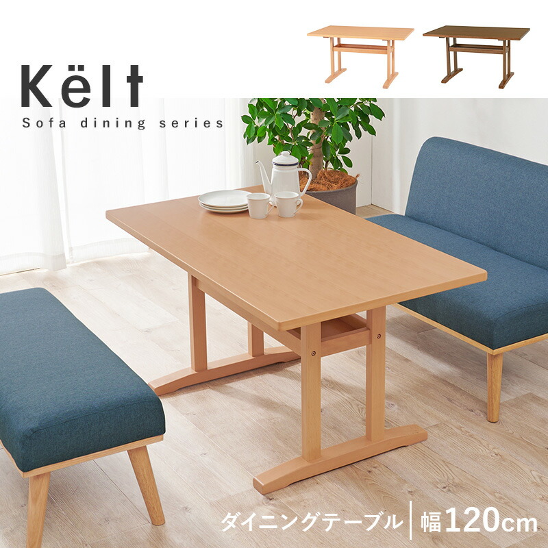 楽天市場】【土日限定☆クーポン有】ダイニングテーブル幅120cm【Kelt