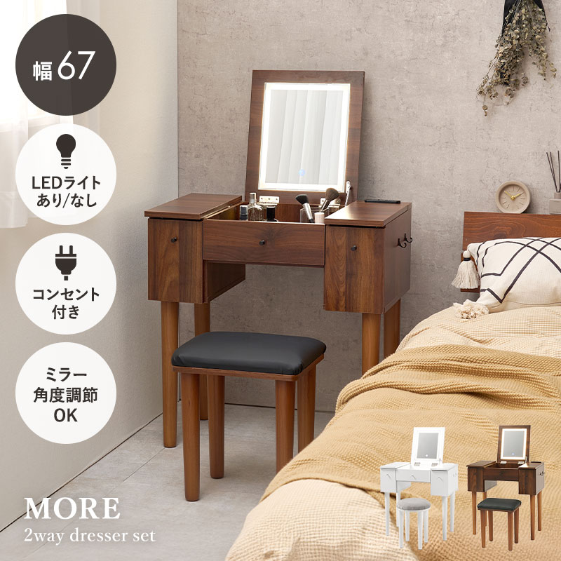 楽天市場】【エントリーで最大P4倍】ドレッサーセット 選べるLEDライト