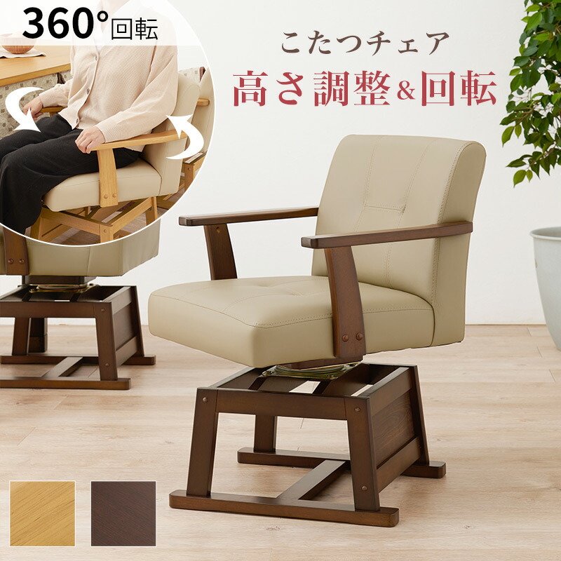 楽天市場】【土日限定☆クーポン有】ダイニングこたつ回転チェア（単品