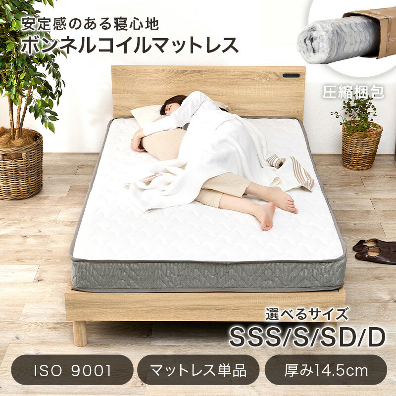 楽天市場】【土日限定☆クーポン有】ボンネルコイルマットレス単品 SSS