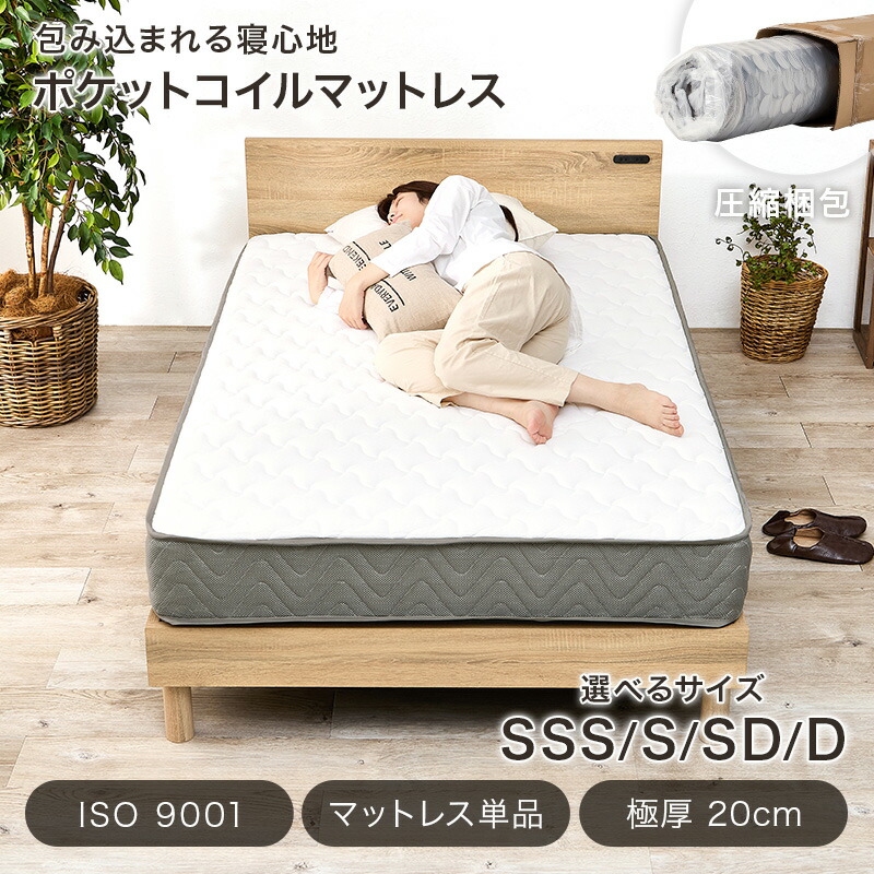 楽天市場】【エントリーで最大P4倍】ポケットコイルマットレス単品 SSS