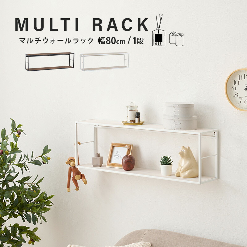 楽天市場】【ポイント5倍☆5日23:59迄】マルチウォールラック幅80cm×1