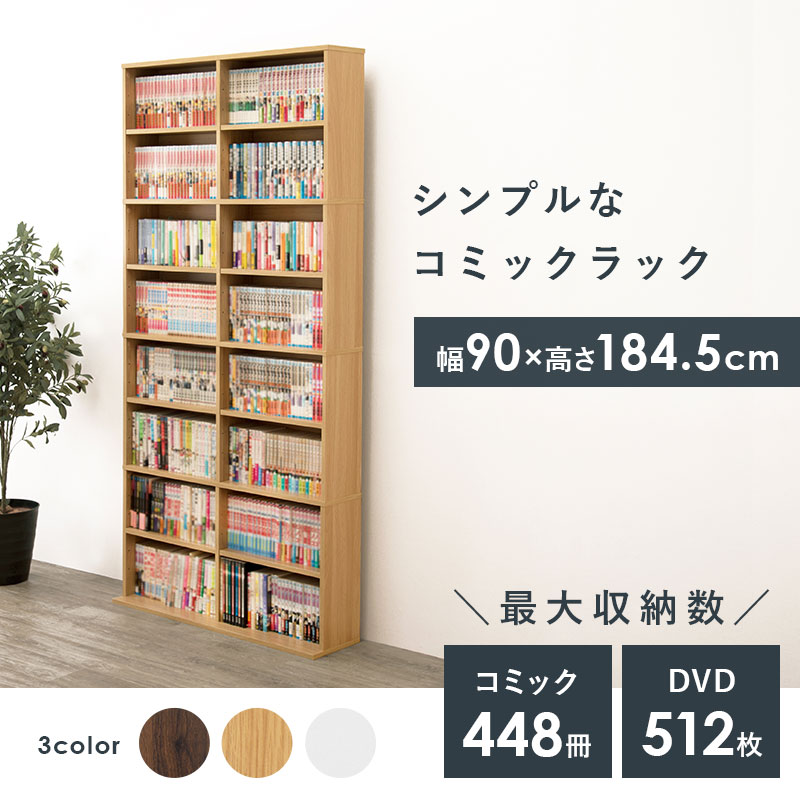 楽天市場】【土日限定☆クーポン有】大容量 本棚 スリム 幅90cm