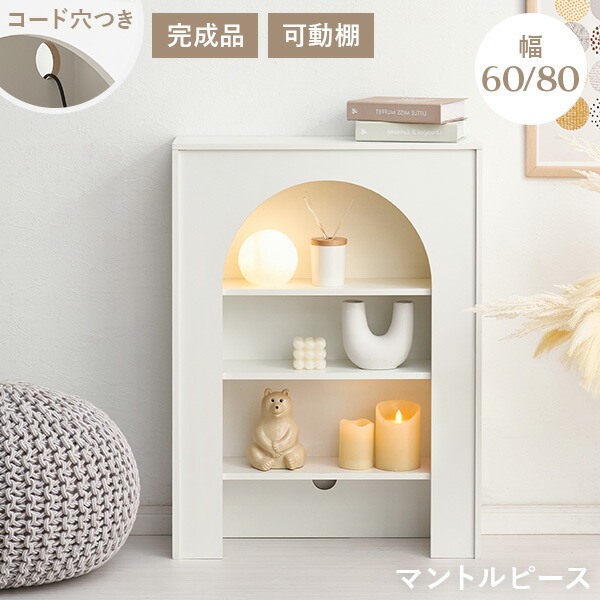 楽天市場】【エントリーで最大P4倍】【完成品】コード穴つき マントル