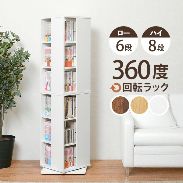 楽天市場】【土日限定☆クーポン有】回転コミックラック 6段/8段（本棚