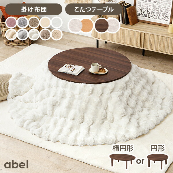 楽天市場】【土日限定☆クーポン有】リバーシブルこたつ 円形80/楕円形