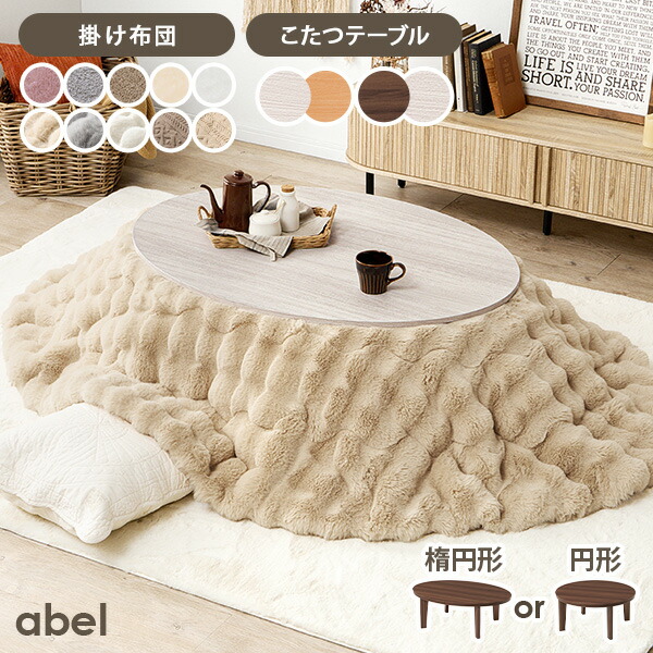 楽天市場】【土日限定☆クーポン有】リバーシブルこたつ 円形80/楕円形