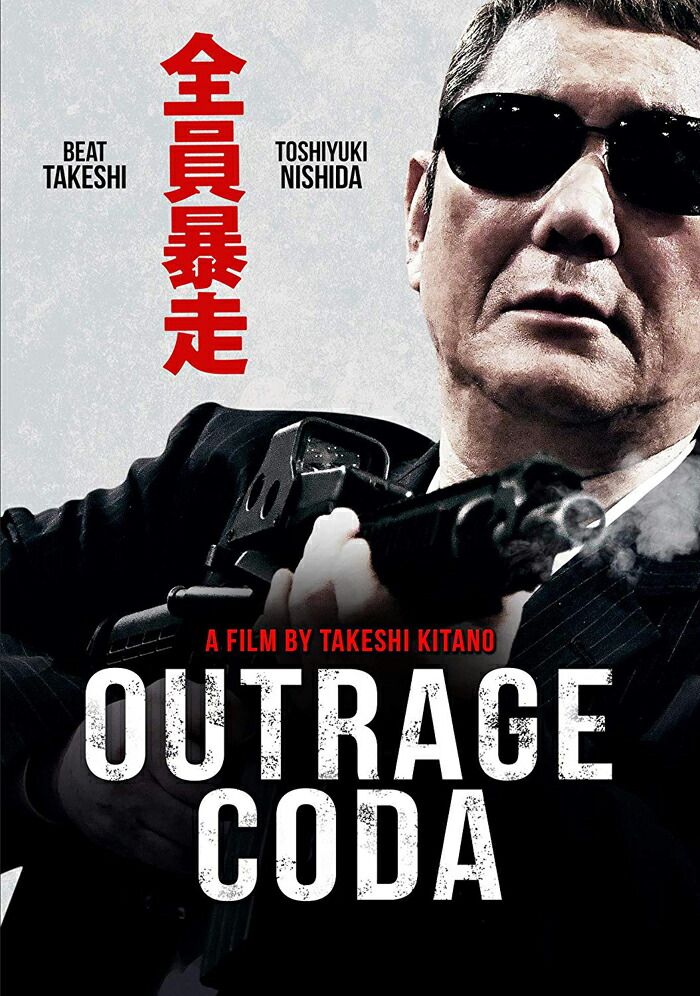 楽天市場】新品北米盤DVD！【アウトレイジ 最終章】 ＜北野武監督作品