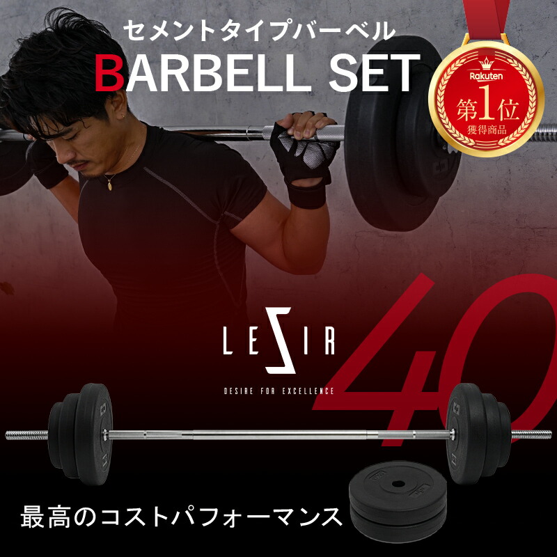 楽天市場】バーベル 40kg セット ベンチプレス バーベルセット 筋トレ