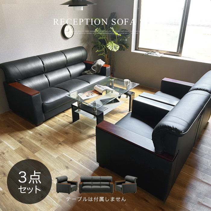 楽天市場】【期間限定10%OFF】【選べる開梱設置サービス】応接セット