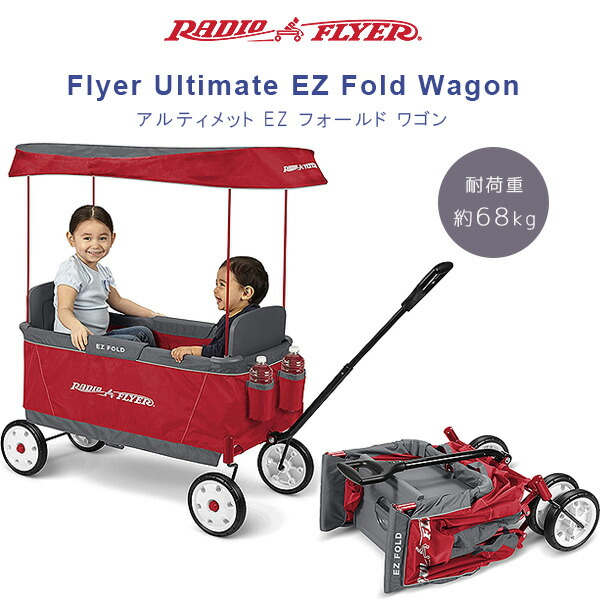 JON ラジオフライヤー フォールドワゴン 楽天市場】RADIO FLYER ラジオ