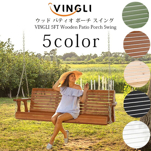 楽天市場】【在庫有り】【3人用スイング】VINGLI ウッド パティオ