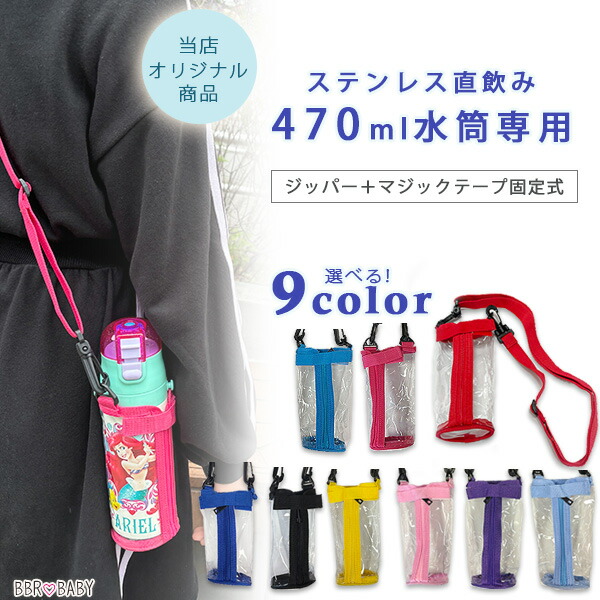 楽天市場】【在庫有り】【ゆうパケット対応】水筒カバー ステンレス直