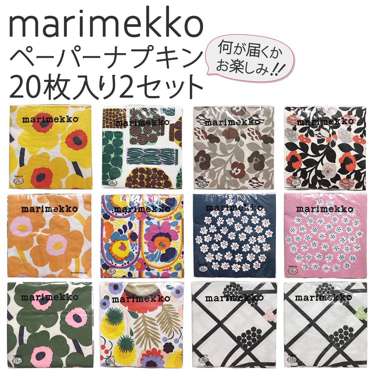 楽天市場】マリメッコ marimekko 送料無料 ペーパーナプキン2点セット