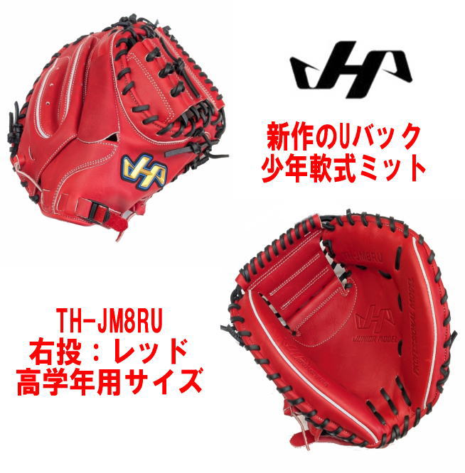 楽天市場】＼期間限定ポイント5倍！／ ハタケヤマ 少年軟式