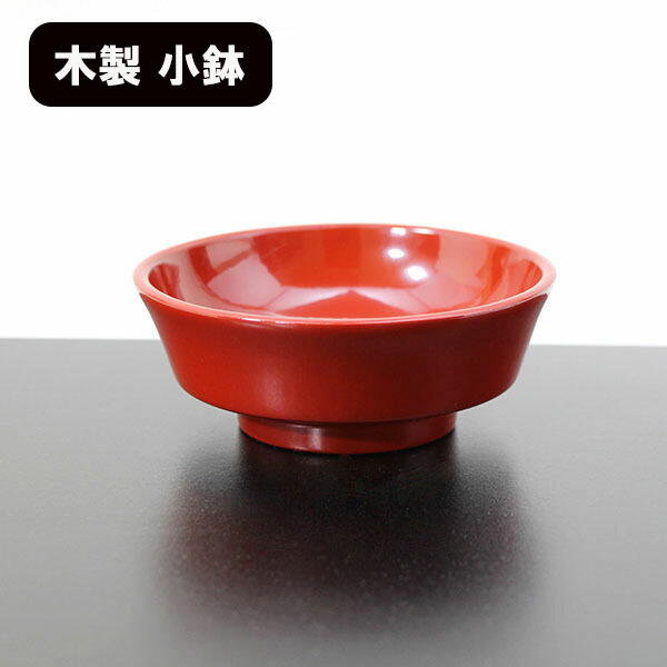 楽天市場】小鉢 木製 漆塗り 和食器 端反り 朱塗り 12cm 和食器 漆器