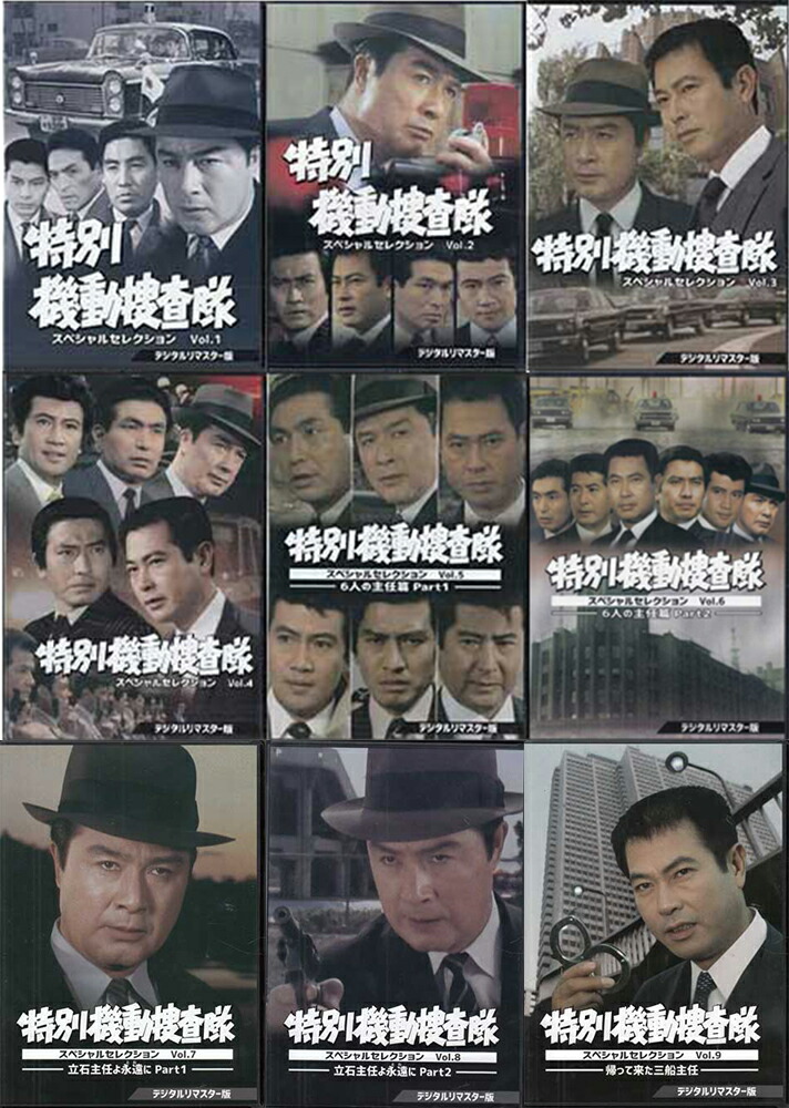 楽天市場】[中古]特別機動捜査隊 スペシャルセレクション デジタルリ
