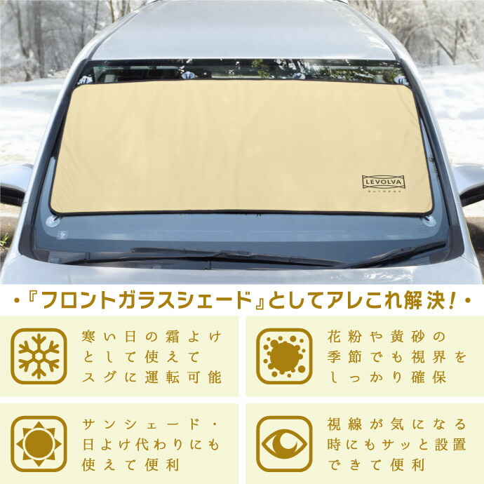 楽天市場】スーパーマルチガード 霜よけ 凍結防止 フロントガラス