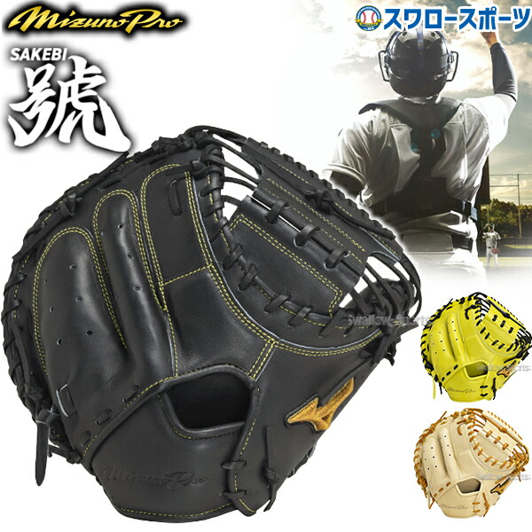 號 キャッチャーミット 硬式 MR」の人気商品一覧 | 安い商品を通販