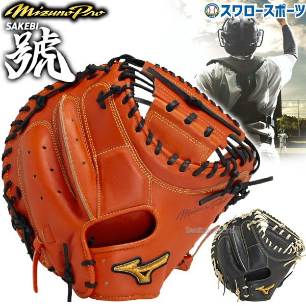 楽天市場】ミズノ 硬式グローブ ミズノプロ 野球 高校野球対応 ミズノ