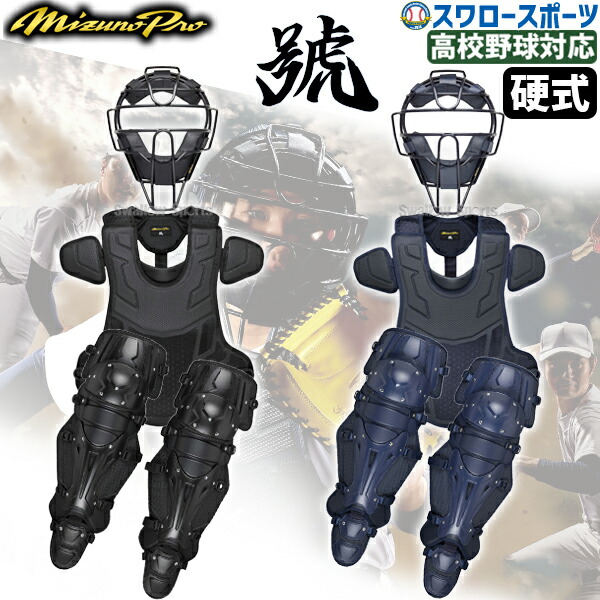 楽天市場】＼5日:10%OFFクーポン配布／ 野球 ミズノ ミズノプロ 號